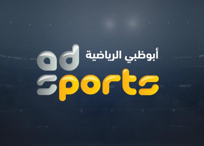برامج قناة أبوظبي الرياضية المفتوحة
