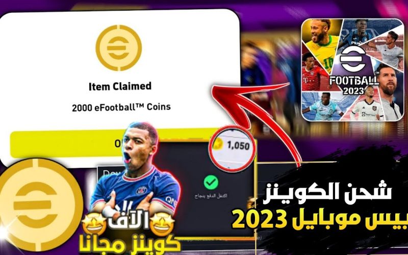 “How beautiful you look when you play the whole game” Steps to get Coins for PES 2024 // Download Link for eFootball Latest Version