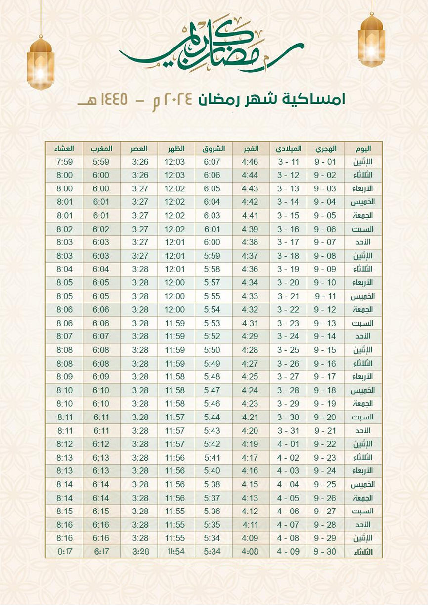 كم باقي على رمضان 2024